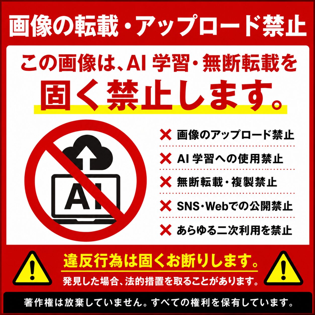 AI禁止表示